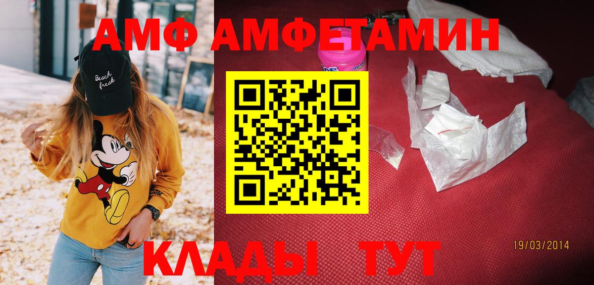 Амфетамин Premium Минусинск