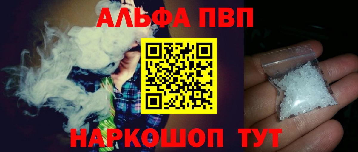 А ПВП Соль  Alfa_PVP СК КРИС  Alpha PVP VHQ  Вход с VPN  Минусинск 