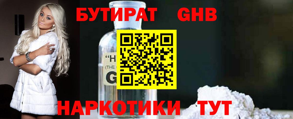 БУТИРАТ Butirat  Вход с VPN  Бутират  Минусинск 
