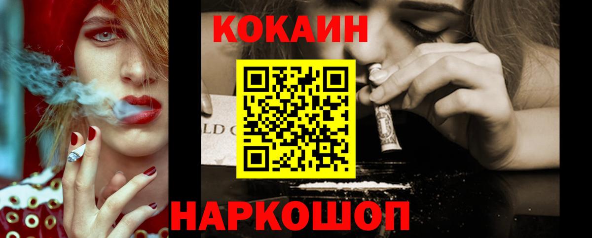 КОКАИН  Вход с VPN  Минусинск  КОКАИН Колумбийский 