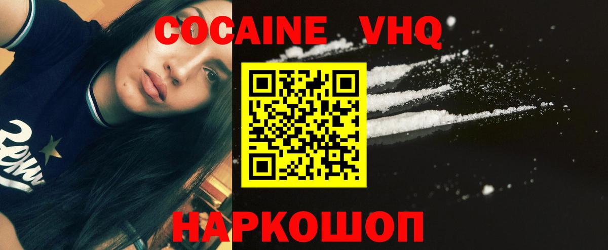 Кокаин 97% Минусинск