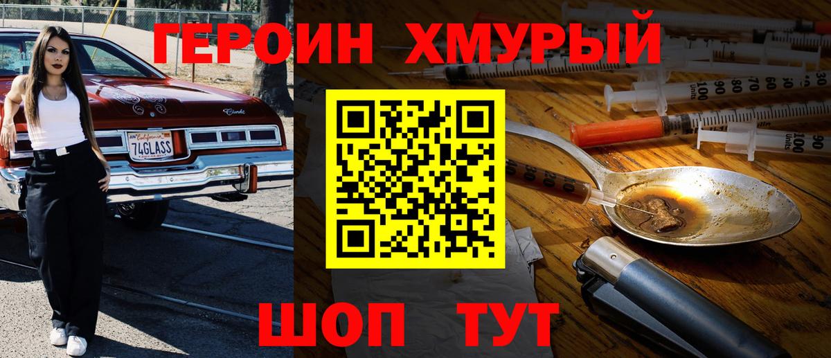 Героин герыч  Вход с VPN  Минусинск 