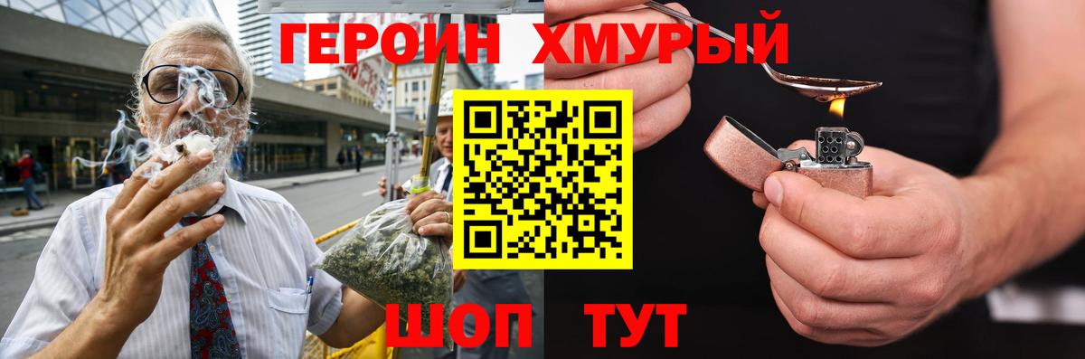Героин Афган Минусинск