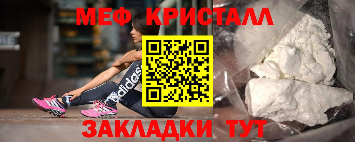 МЯУ-МЯУ mephedrone  Мефедрон  дарнет шоп  Минусинск  Вход с VPN  Мефедрон кристаллы 