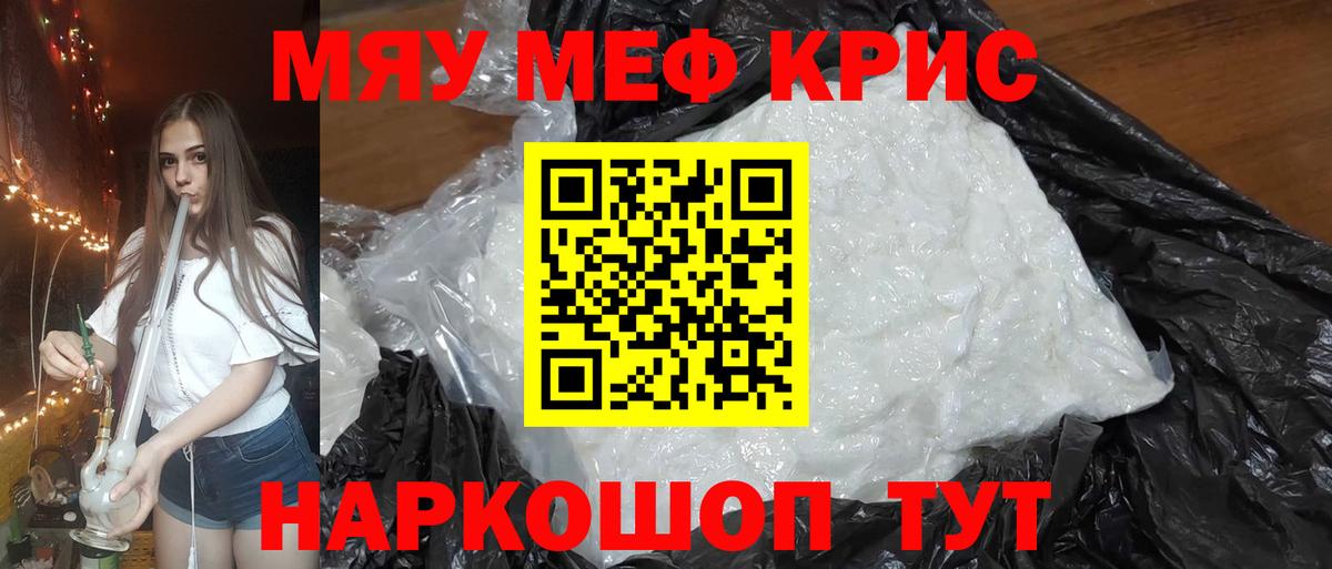 Мефедрон мука Минусинск
