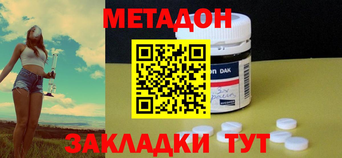 МЕТАДОН кристалл Минусинск