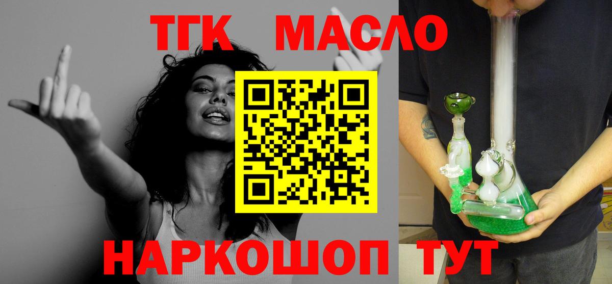 Дистиллят ТГК THC oil  где купить наркотик  Минусинск  Вход с VPN  Дистиллят ТГК концентрат 